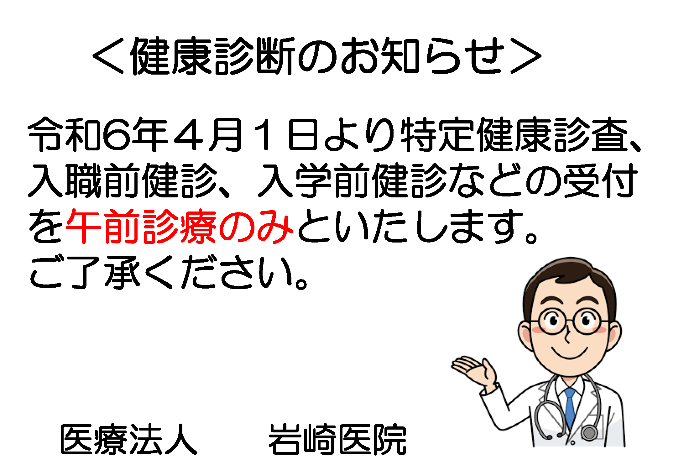 健康診断のお知らせ