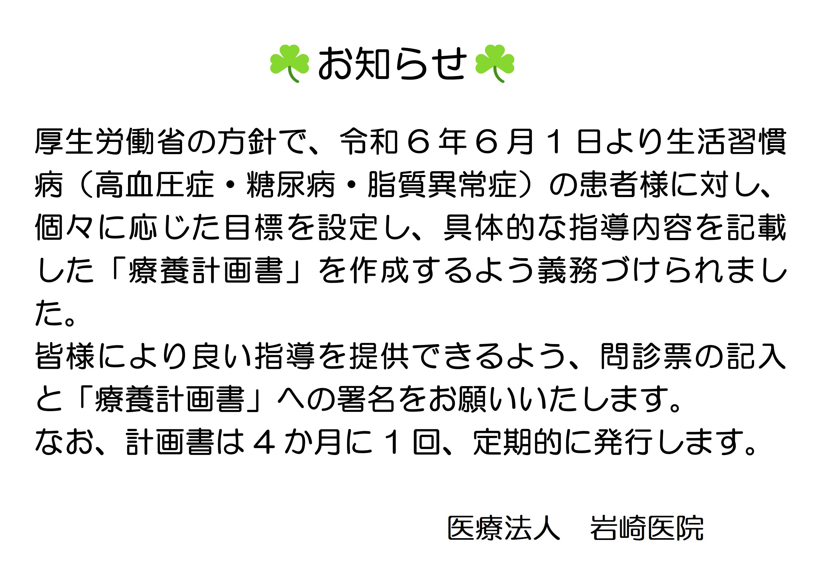 診療計画書について