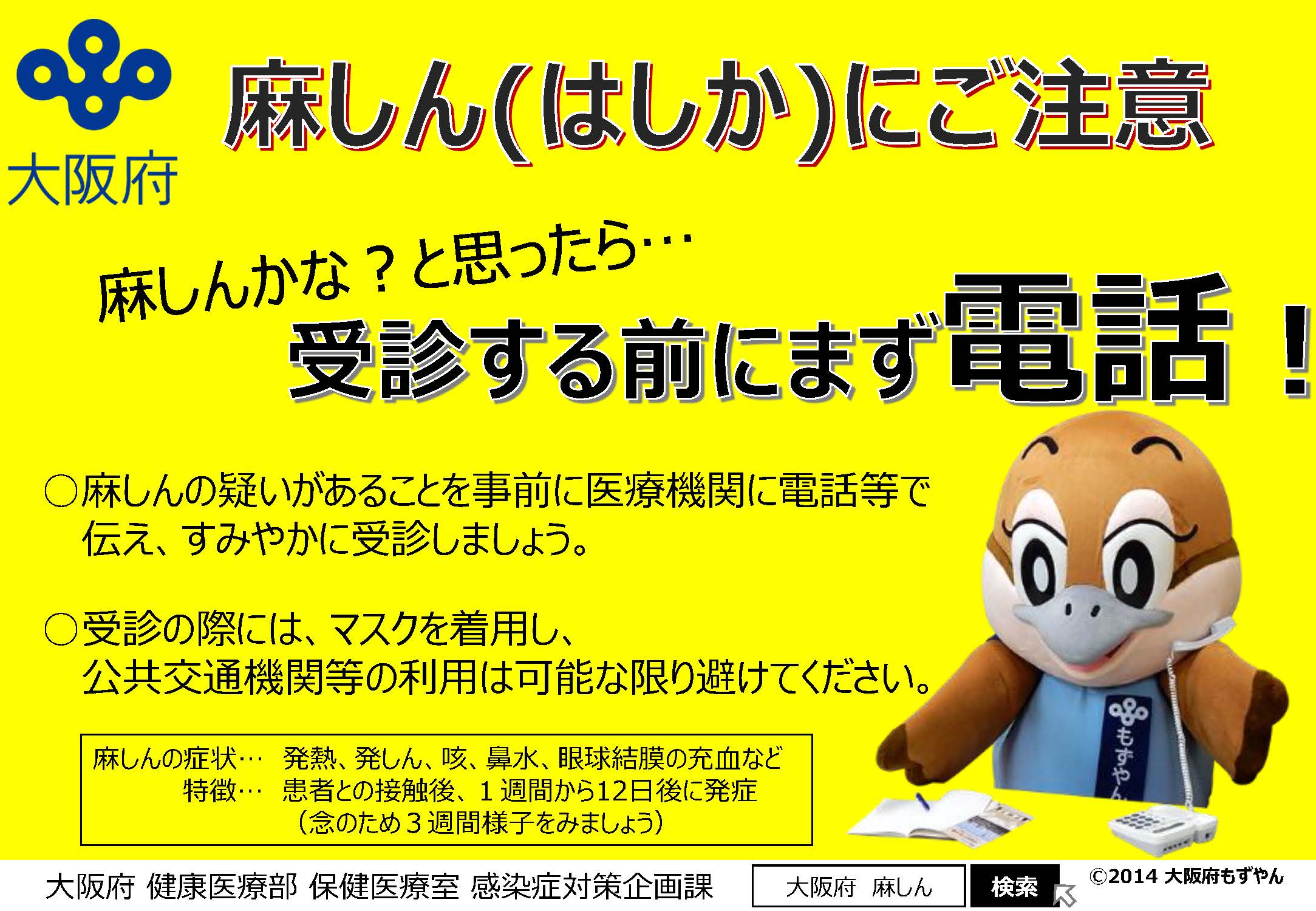 はしかについて